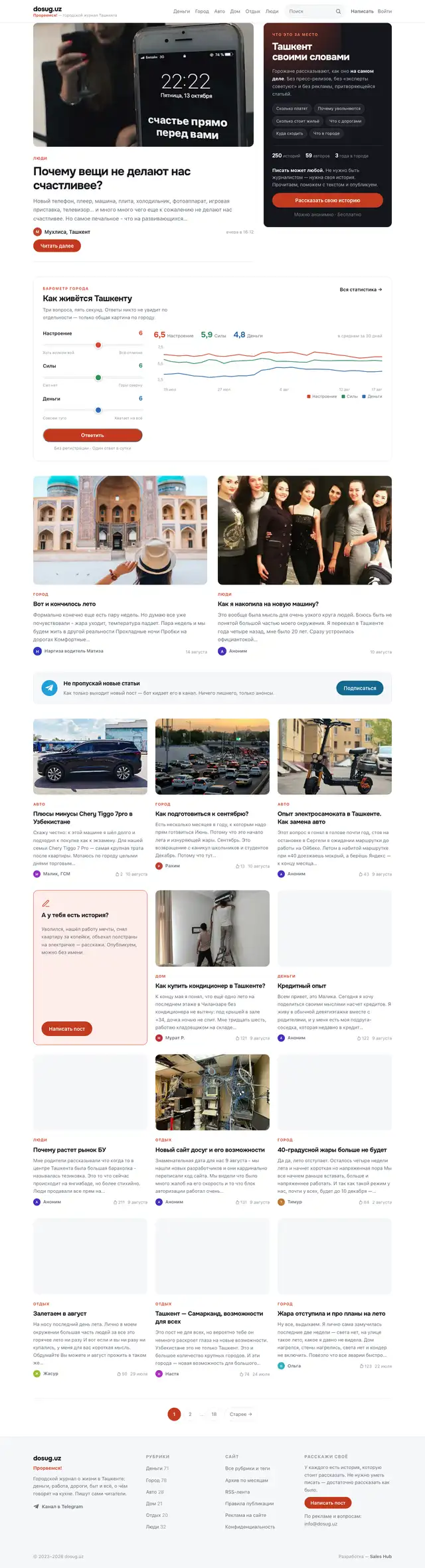 Сайт dosug.uz — страница целиком