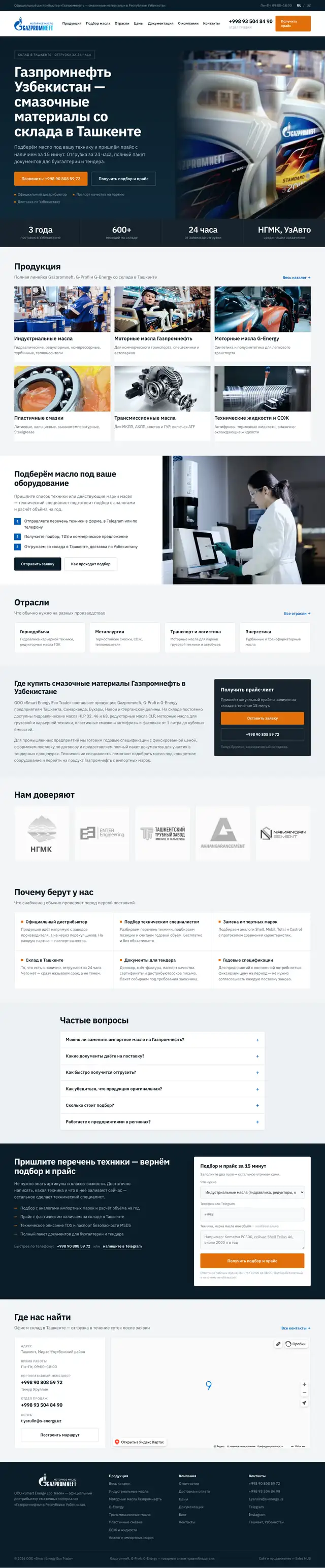 Сайт gpn-oil.uz — страница целиком
