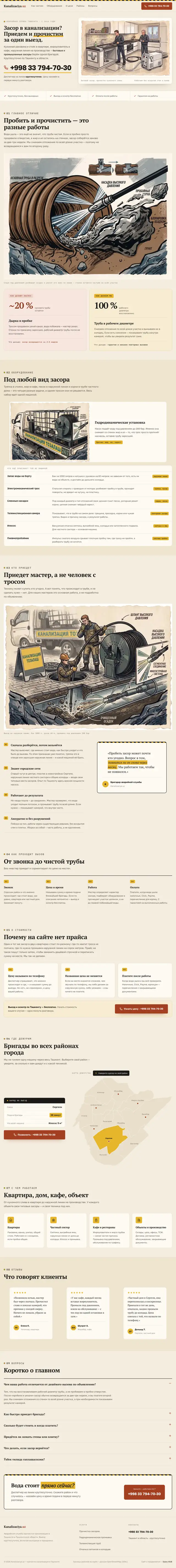 Сайт kanalizaciya.uz — страница целиком