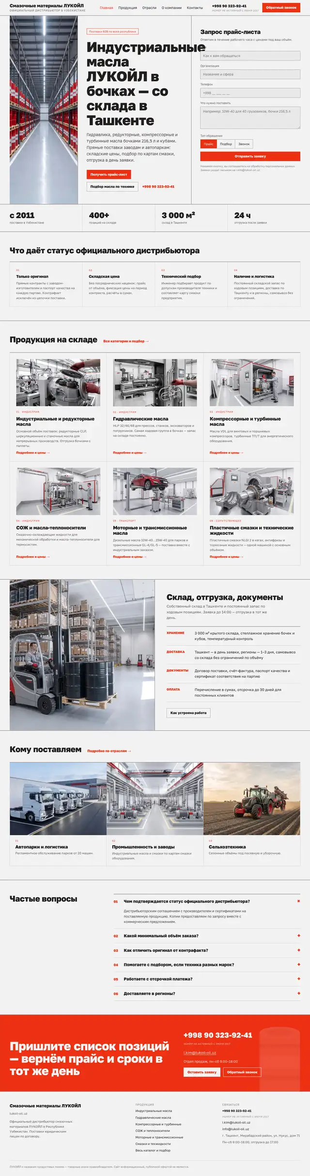 Сайт lukoil-oil.uz — страница целиком