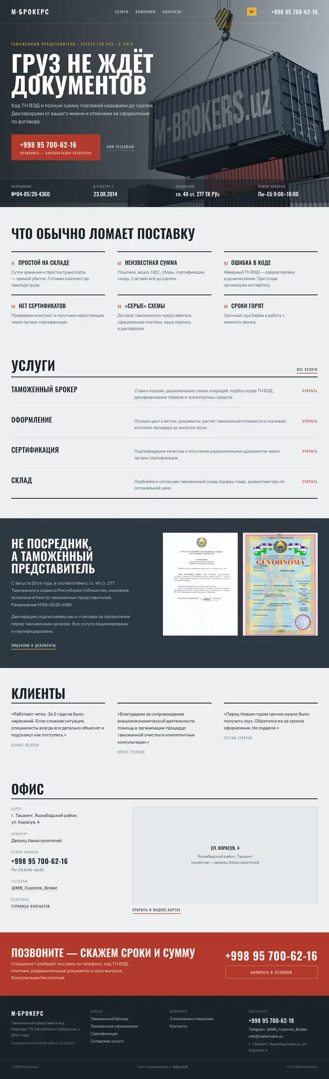 Сайт m-brokers.uz — страница целиком