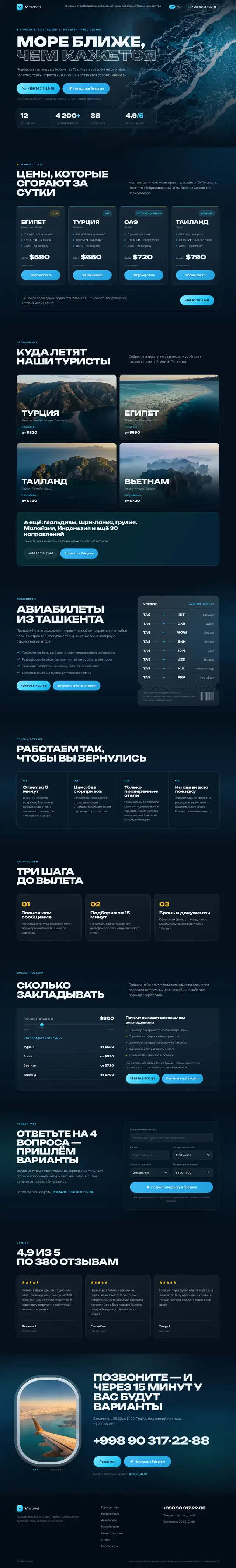 Сайт v-travel.uz — страница целиком